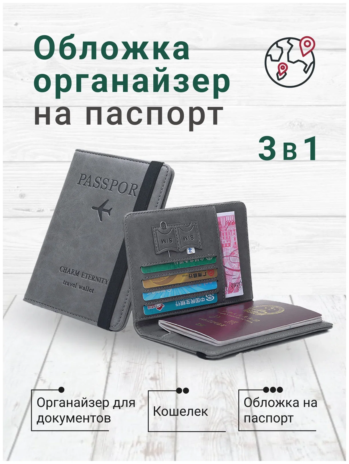 Серый обложка для документов, с отделением для паспорта и карт