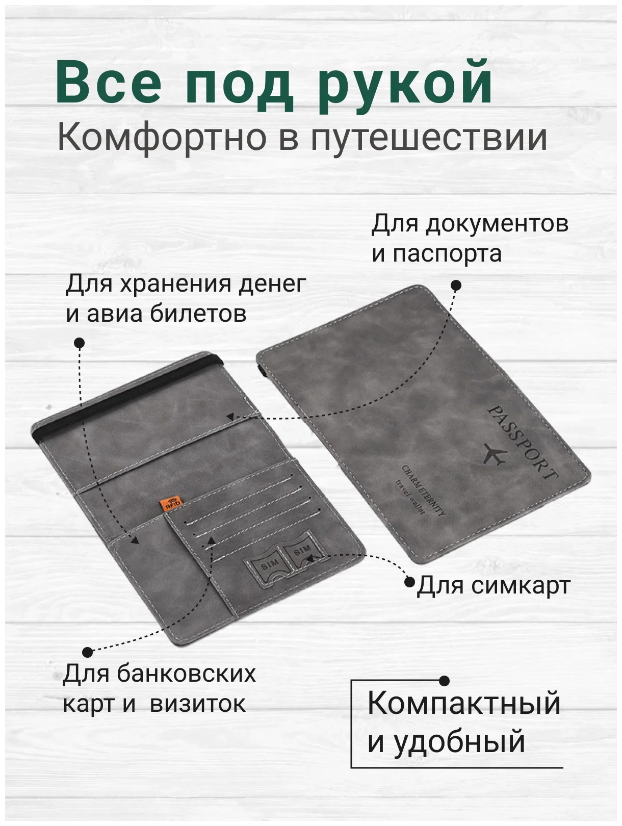 Серый обложка для документов, с отделением для паспорта и карт