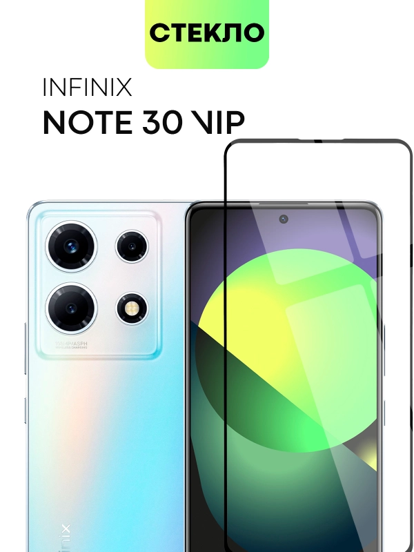 Стекло для Infinix Note 30 VIP защитное Broscorp с олеофобным покрытием и черной рамкой