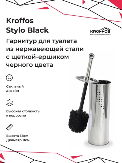 Ершик KROFFOS Stylo black для туалета, с подставкой и крышкой из металла