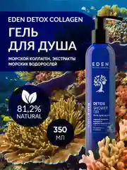 Гель для душа увлажняющий с морским коллагеном DETOX Collagen 350 мл