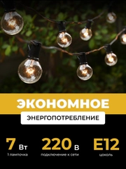 Уличная, садовая ретро гирлянда "G40", 3 м, 15 м, 30 м