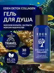 Гель для душа увлажняющий с морским коллагеном, тревел формат DETOX Collagen 30 мл