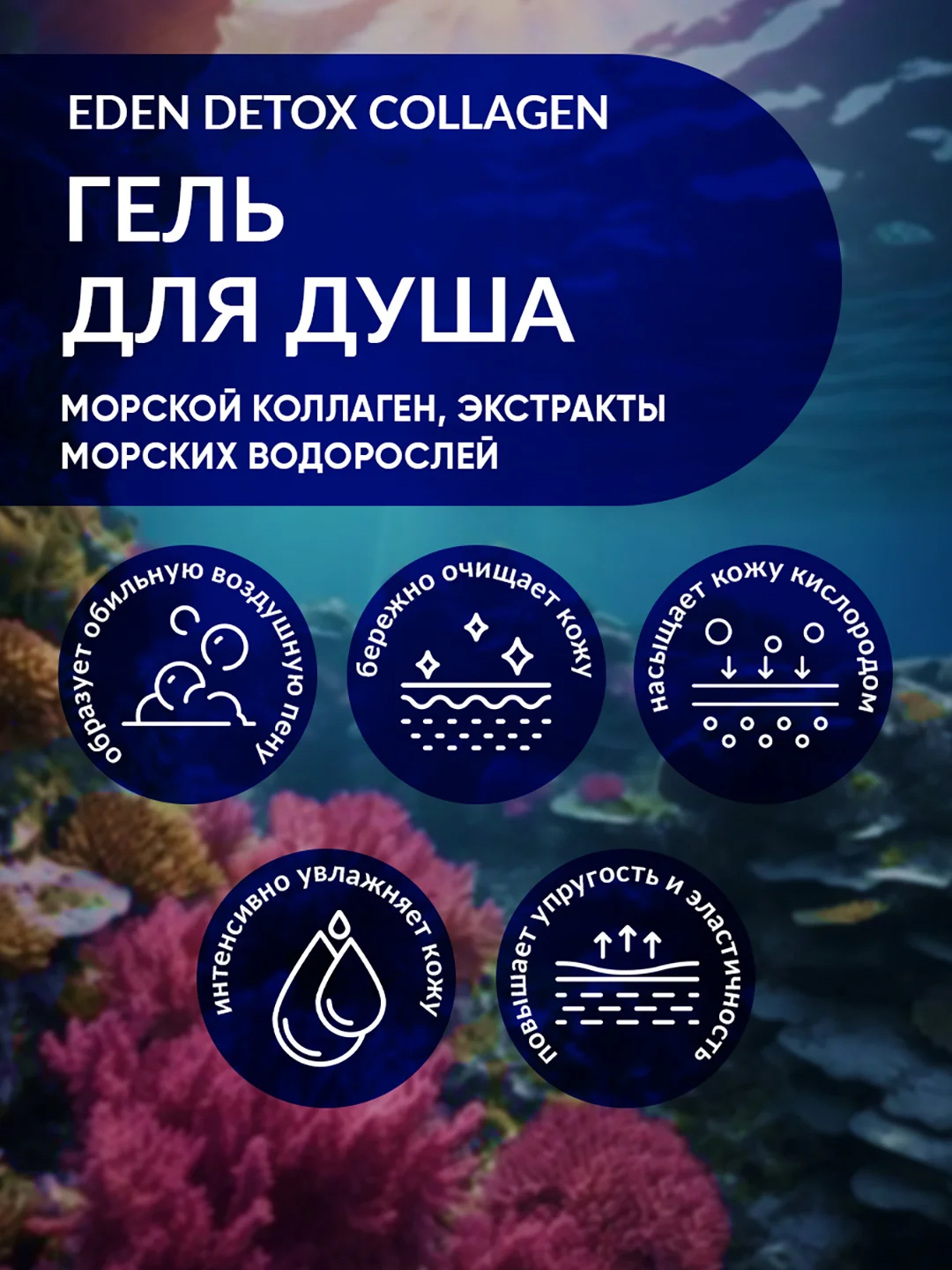 Гель для душа увлажняющий с морским коллагеном, тревел формат DETOX Collagen 30 мл