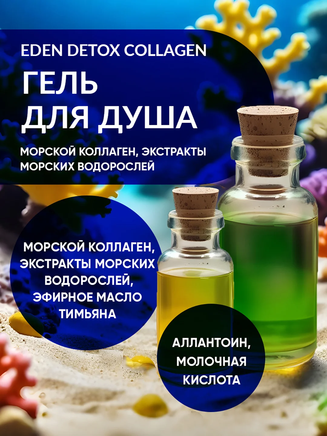 Гель для душа увлажняющий с морским коллагеном, тревел формат DETOX Collagen 30 мл