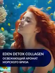 Гель для душа увлажняющий с морским коллагеном, тревел формат DETOX Collagen 30 мл