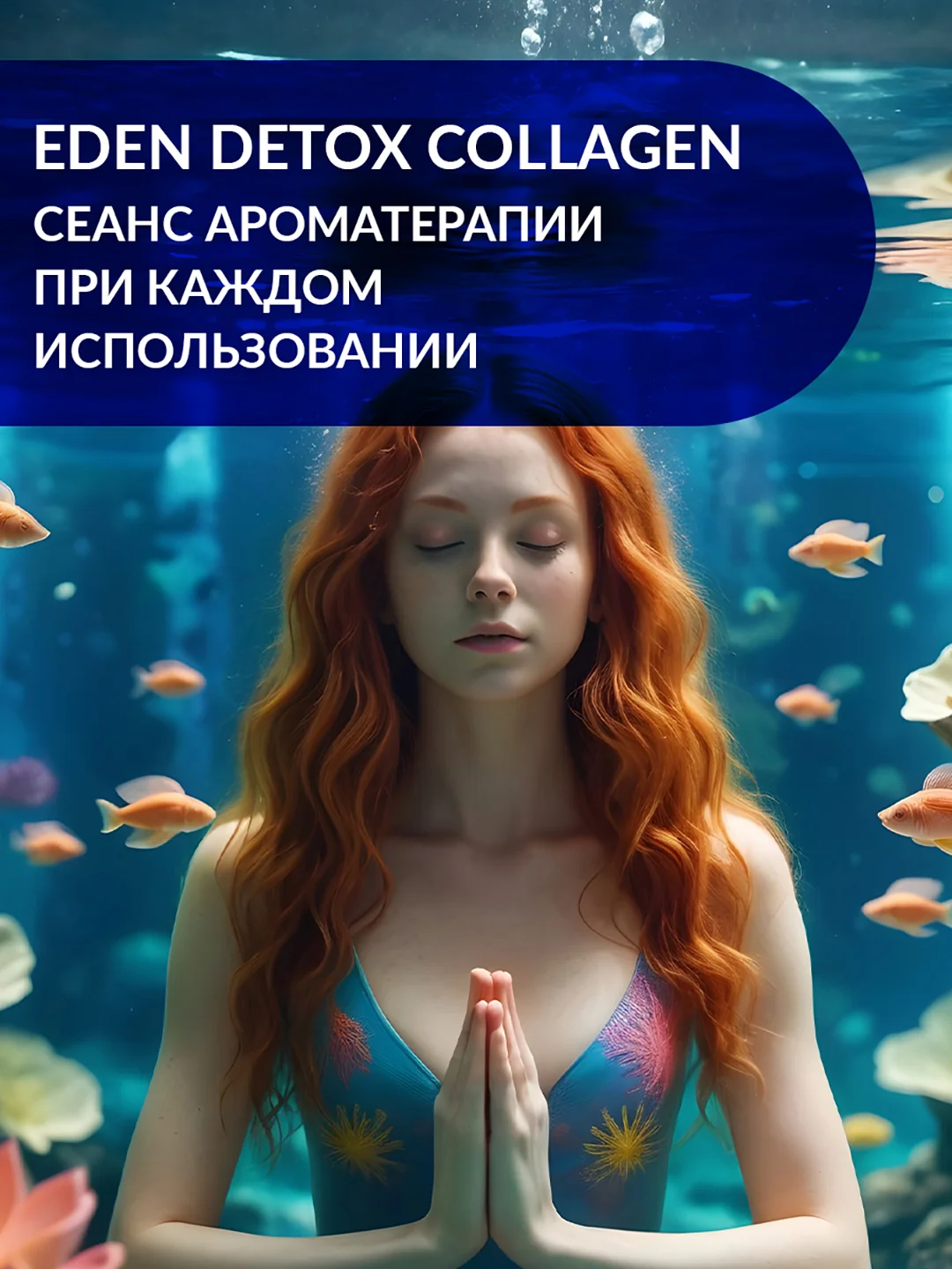 Гель для душа увлажняющий с морским коллагеном, тревел формат DETOX Collagen 30 мл