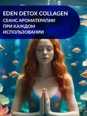 Гель для душа увлажняющий с морским коллагеном, тревел формат DETOX Collagen 30 мл