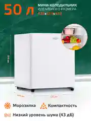 Мини-холодильник OLTO RF-050 на 50л. однокамерный с морозилкой, серебристый, 42,5х45х51 см