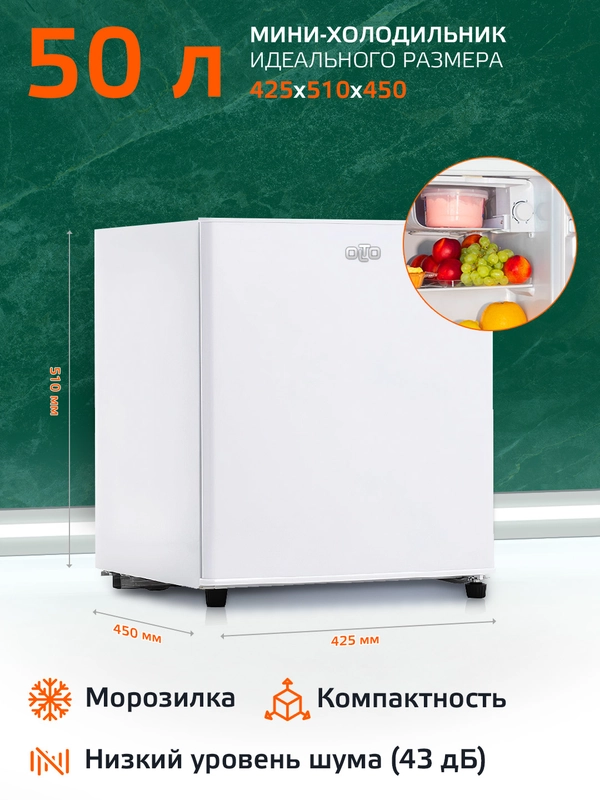 Мини-холодильник OLTO RF-050 на 50л. однокамерный с морозилкой, серебристый, 42,5х45х51 см