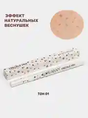 Бежевый маркер для веснушек, карандаш для создания веснушек