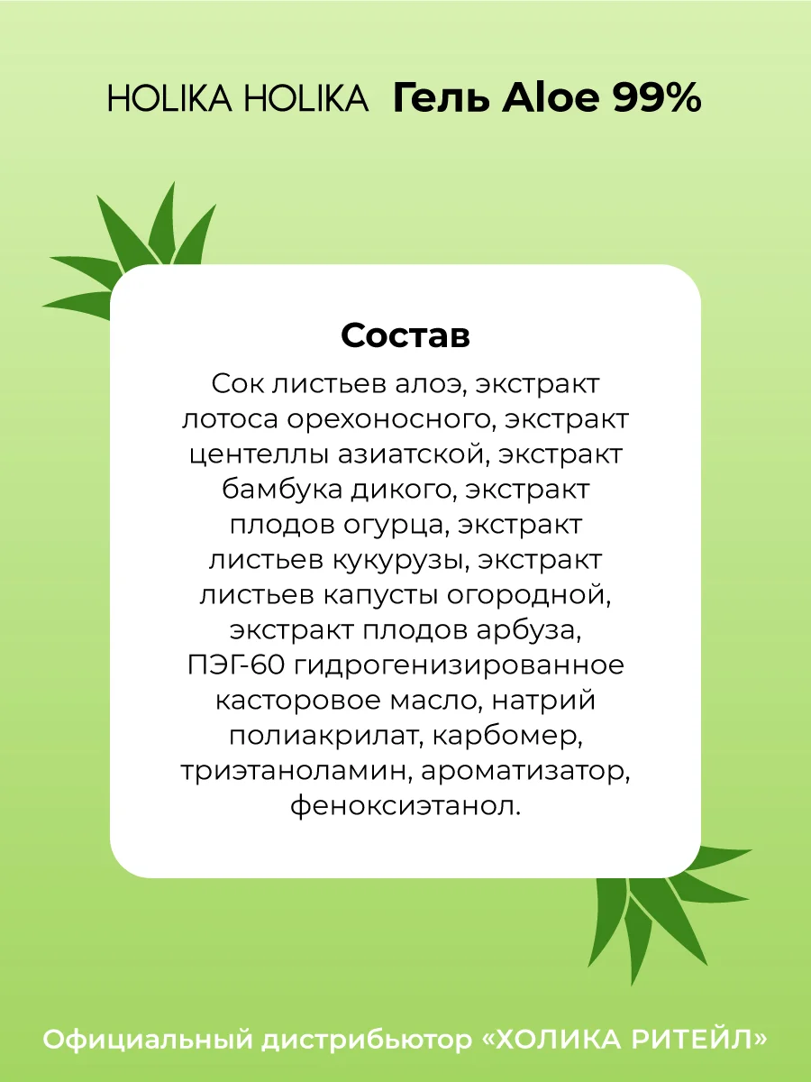 Универсальный несмываемый гель с алоэ вера Holika Holika Aloe 99% Soothing Gel, 250 мл