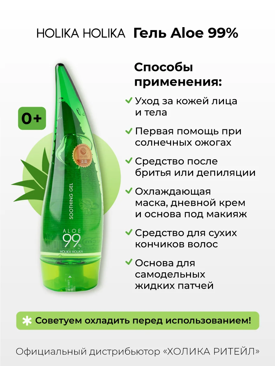 Универсальный несмываемый гель с алоэ вера Holika Holika Aloe 99% Soothing Gel, 250 мл