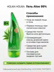 Универсальный несмываемый гель с алоэ вера Holika Holika Aloe 99% Soothing Gel, 250 мл