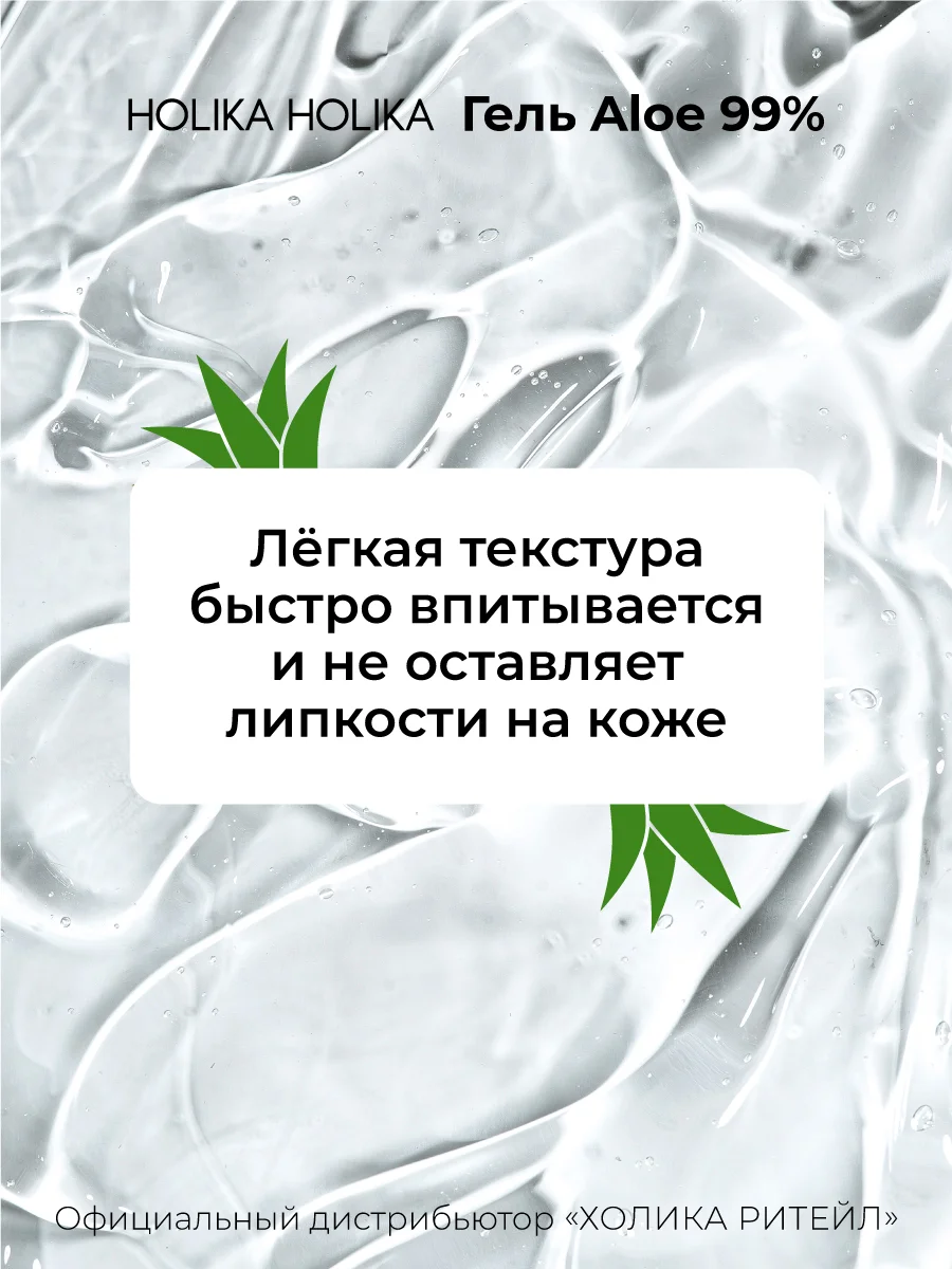 Универсальный несмываемый гель с алоэ вера Holika Holika Aloe 99% Soothing Gel, 250 мл