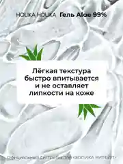 Универсальный несмываемый гель с алоэ вера Holika Holika Aloe 99% Soothing Gel, 250 мл