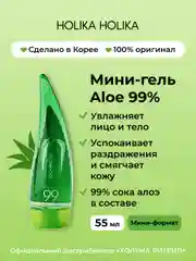 Универсальный несмываемый гель алоэ вера Holika Holika Aloe 99% Soothing Gel 55 мл
