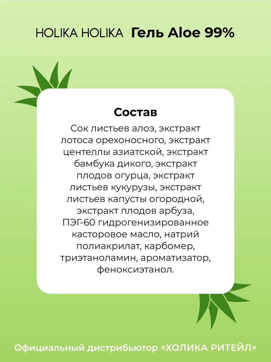 Универсальный несмываемый гель алоэ вера Holika Holika Aloe 99% Soothing Gel 55 мл