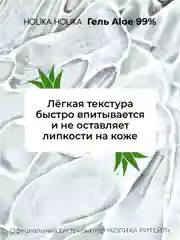 Универсальный несмываемый гель алоэ вера Holika Holika Aloe 99% Soothing Gel 55 мл