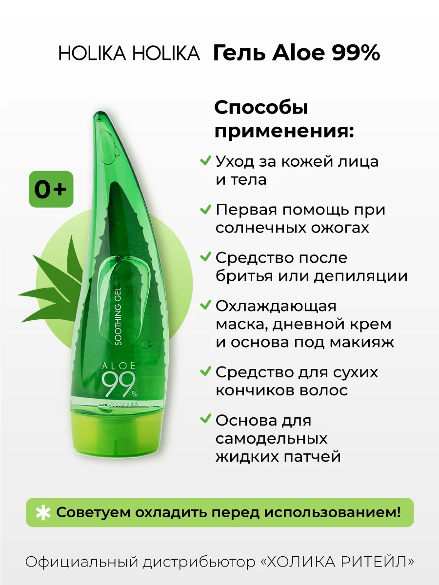 Универсальный несмываемый гель алоэ вера Holika Holika Aloe 99% Soothing Gel 55 мл
