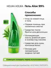 Универсальный несмываемый гель алоэ вера Holika Holika Aloe 99% Soothing Gel 55 мл