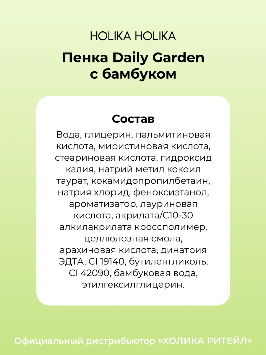 Увлажняющая очищающая пенка для лица с бамбуком Holika Holika Daily Garden Bamboo 120 мл