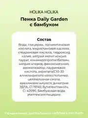 Увлажняющая очищающая пенка для лица с бамбуком Holika Holika Daily Garden Bamboo 120 мл