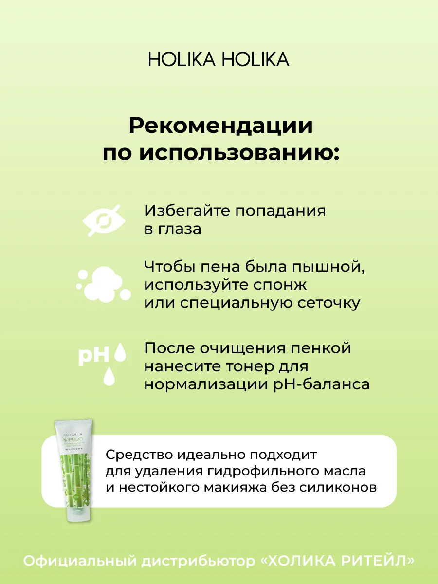 Увлажняющая очищающая пенка для лица с бамбуком Holika Holika Daily Garden Bamboo 120 мл