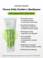 Увлажняющая очищающая пенка для лица с бамбуком Holika Holika Daily Garden Bamboo 120 мл