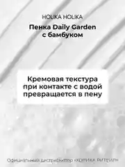Увлажняющая очищающая пенка для лица с бамбуком Holika Holika Daily Garden Bamboo 120 мл