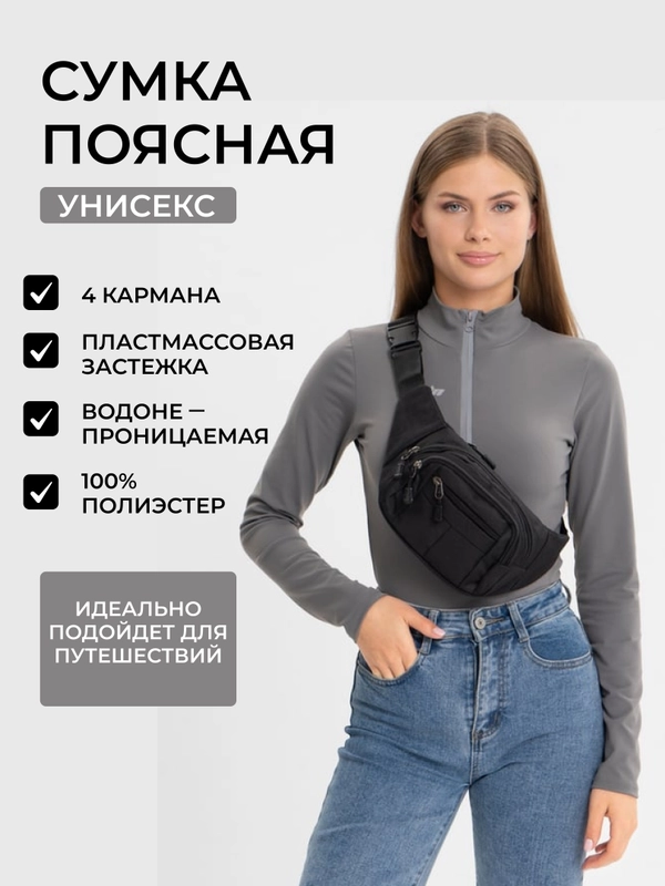 Сумка на пояс унисекс