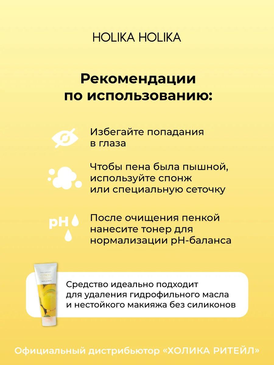 Очищающая пенка для лица с цитроном Holika Holika Daily Garden Citron, 120 мл