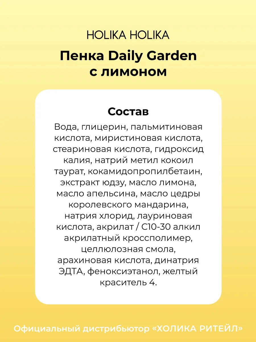 Очищающая пенка для лица с цитроном Holika Holika Daily Garden Citron, 120 мл