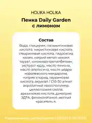 Очищающая пенка для лица с цитроном Holika Holika Daily Garden Citron, 120 мл