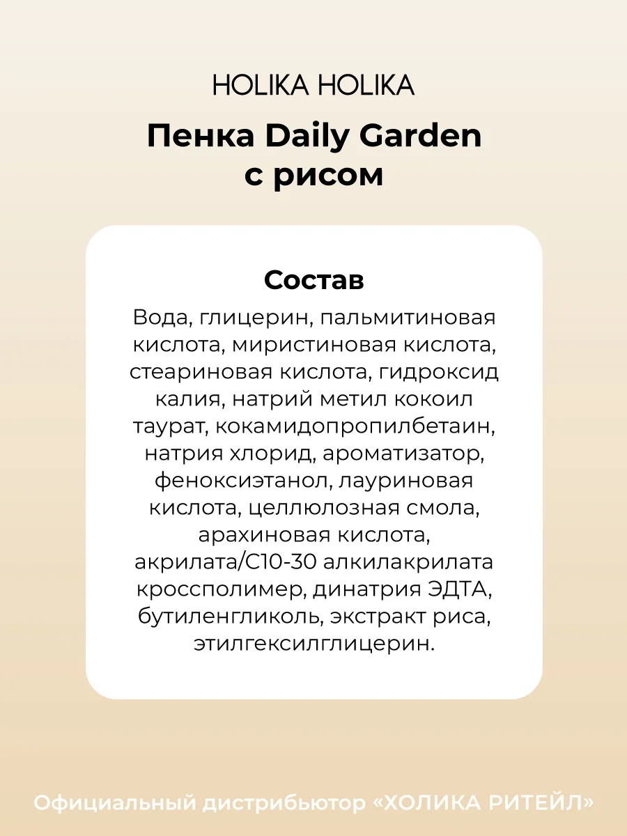 Очищающая осветляющая пенка для лица с рисом Holika Holika Daily Garden Rice 120 мл