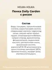 Очищающая осветляющая пенка для лица с рисом Holika Holika Daily Garden Rice 120 мл