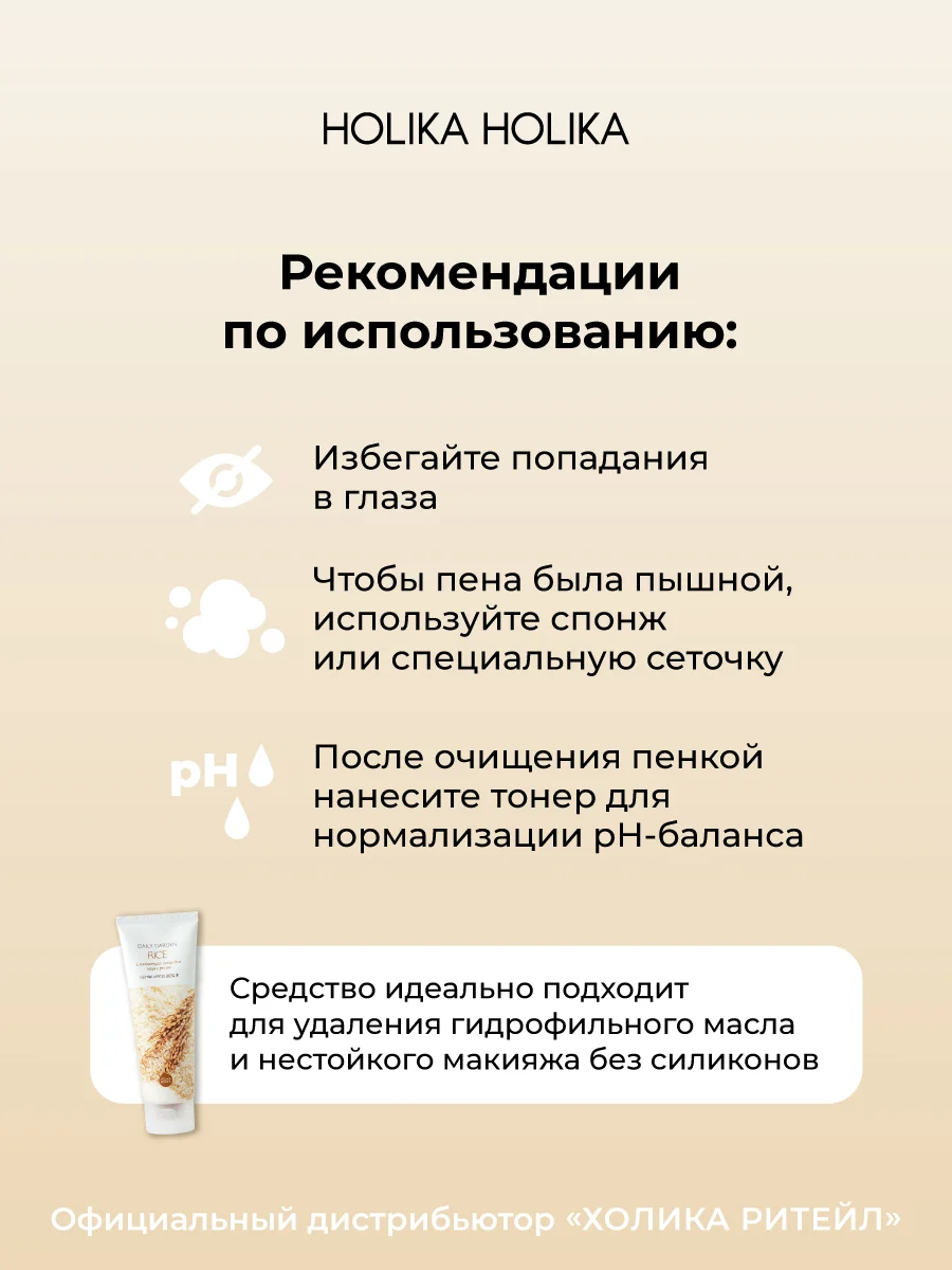 Очищающая осветляющая пенка для лица с рисом Holika Holika Daily Garden Rice 120 мл