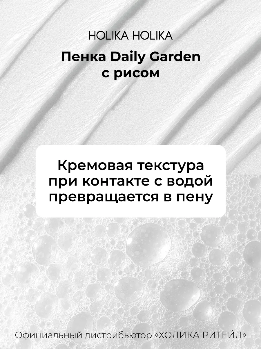 Очищающая осветляющая пенка для лица с рисом Holika Holika Daily Garden Rice 120 мл