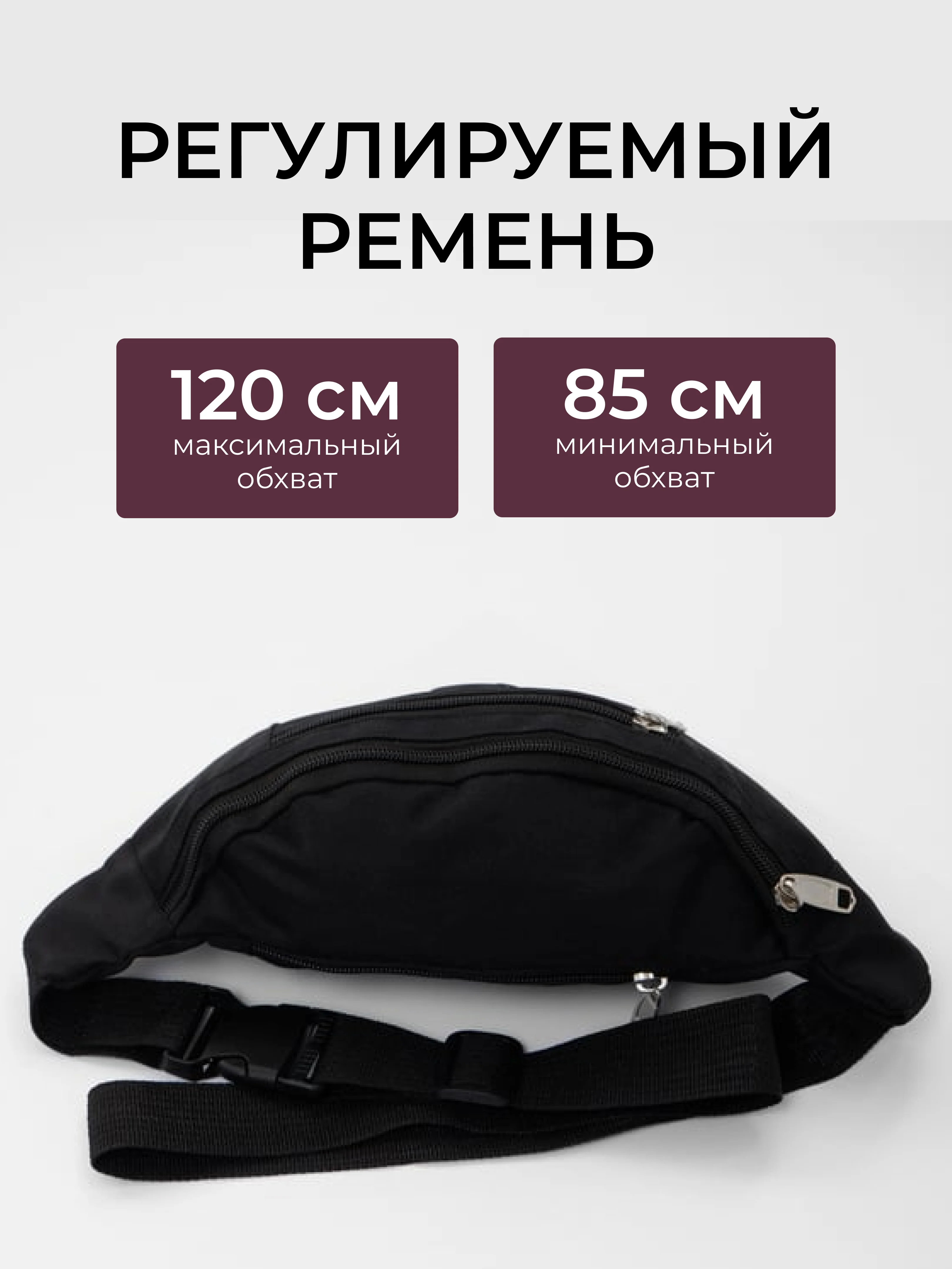 Черный сумка на пояс