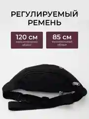 Черный сумка на пояс