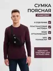 Черный сумка на пояс