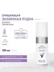 ARAVIA Энзимная пудра для умывания для лица 150 мл АРАВИЯ
