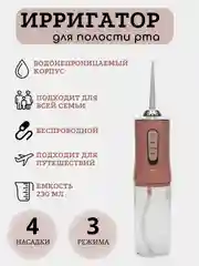 Розовый портативный ирригатор для полости рта, 4 насадки, 3 режима работы, объем 230 мл