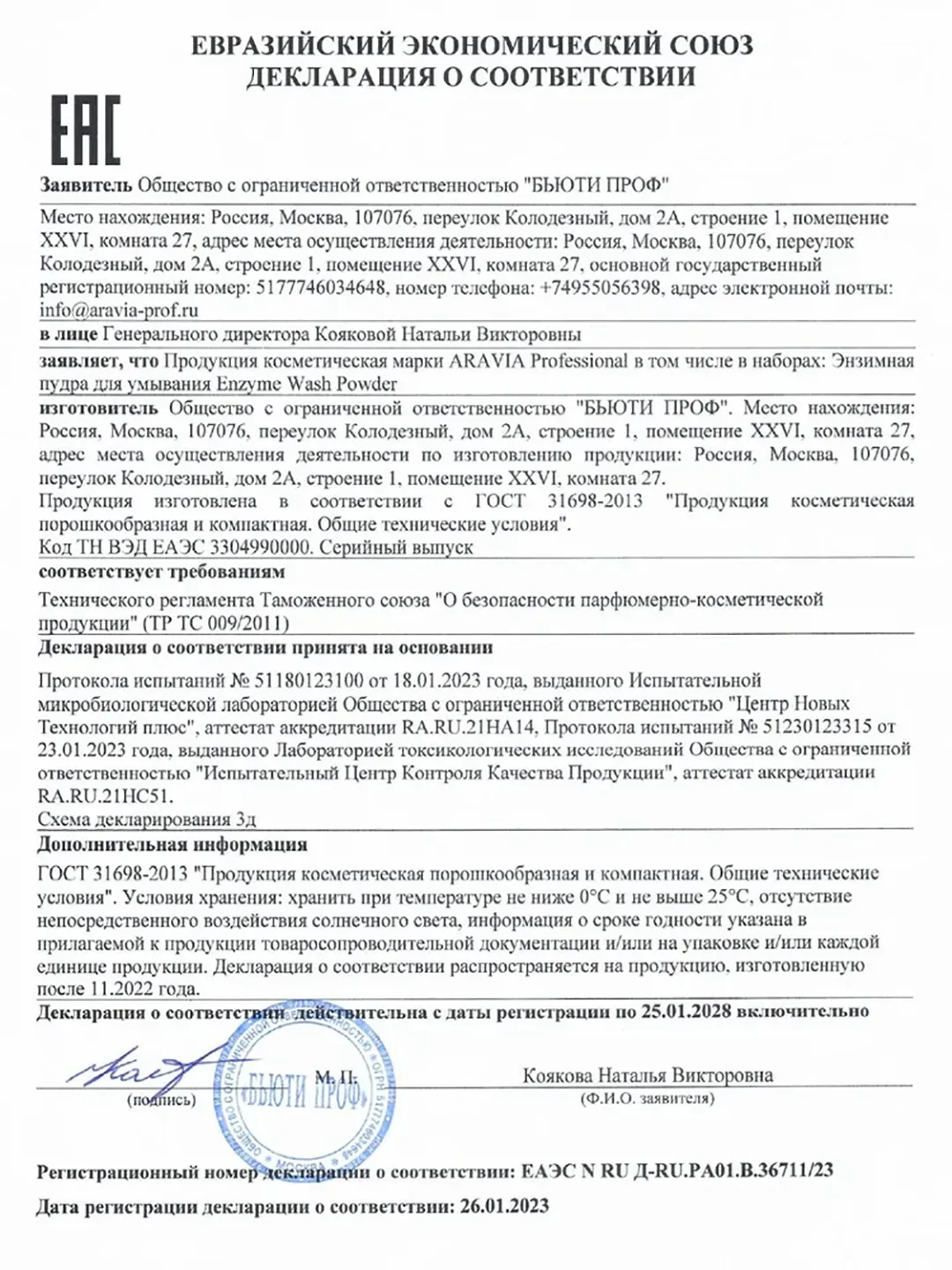 ARAVIA Энзимная пудра для умывания для лица 150 мл АРАВИЯ