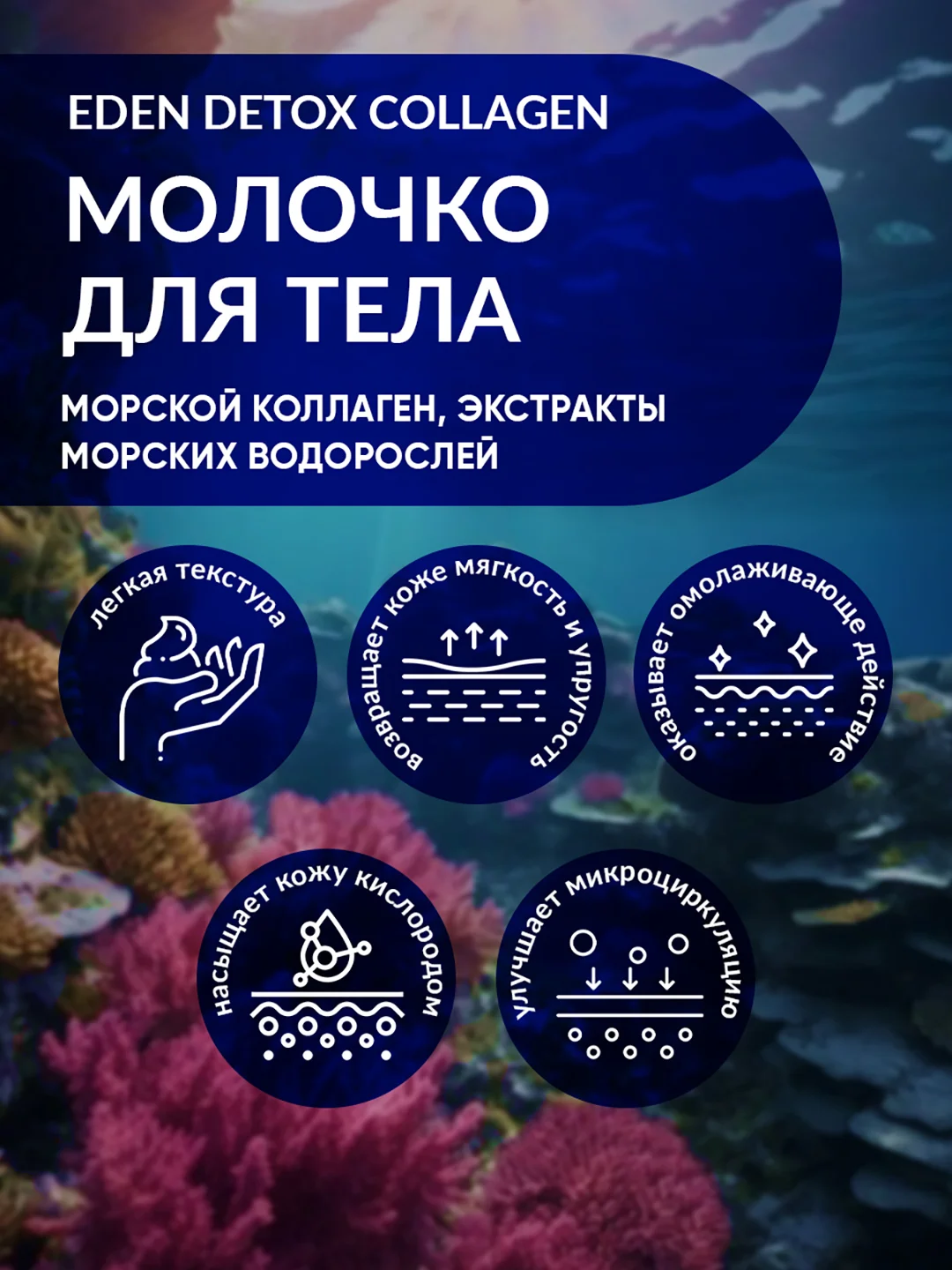 Молочко для тела c морским коллагеном и маслами, тревел-формат DETOX Collagen 20 мл