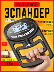 Эспандер кистевой ЕН-108 для пальцев рук, динамометр тренажер, силомер хвата электронный