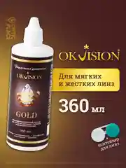 Раствор для контактных линз Okvision GOLD, 360 мл