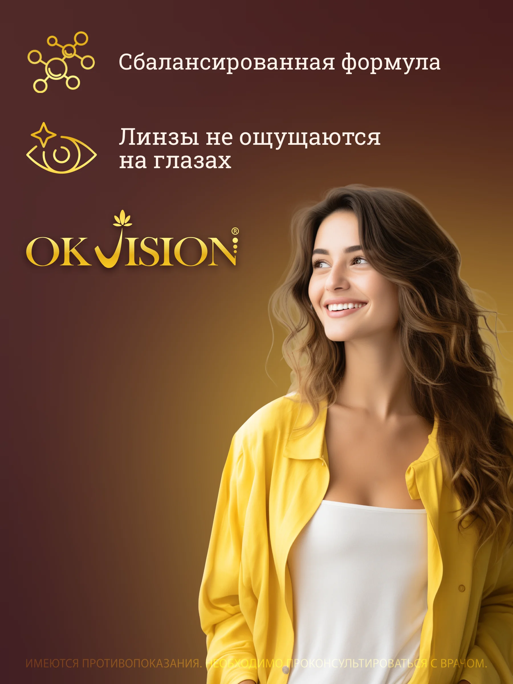 Раствор для контактных линз Okvision GOLD, 360 мл