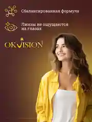 Раствор для контактных линз Okvision GOLD, 360 мл