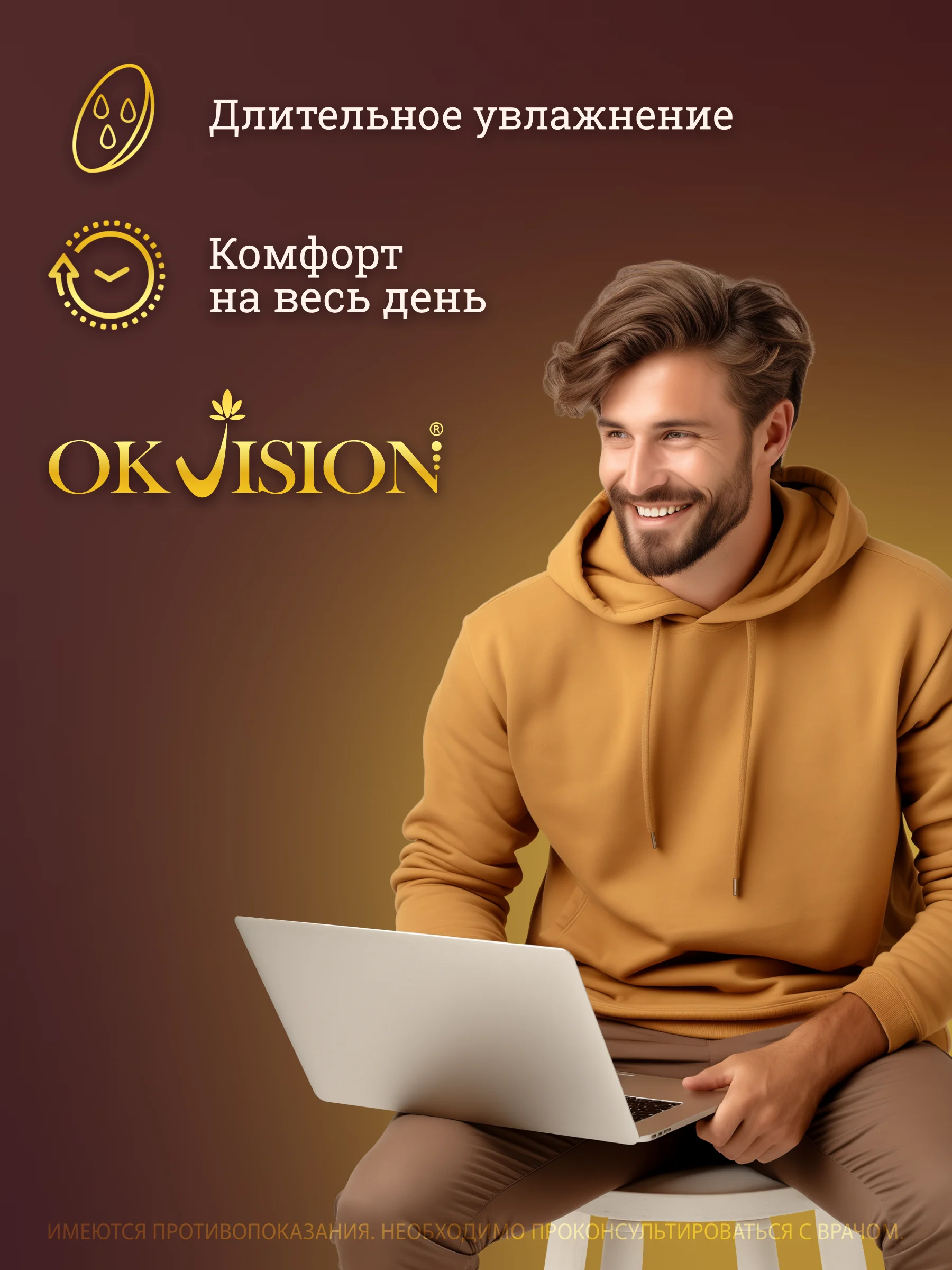 Раствор для контактных линз Okvision GOLD, 360 мл